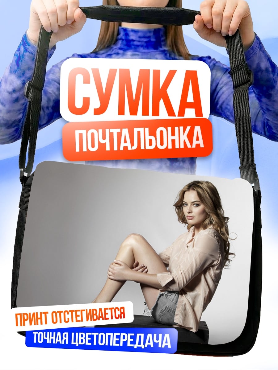 Сумка-почтальонка Девушка в белой рубашке