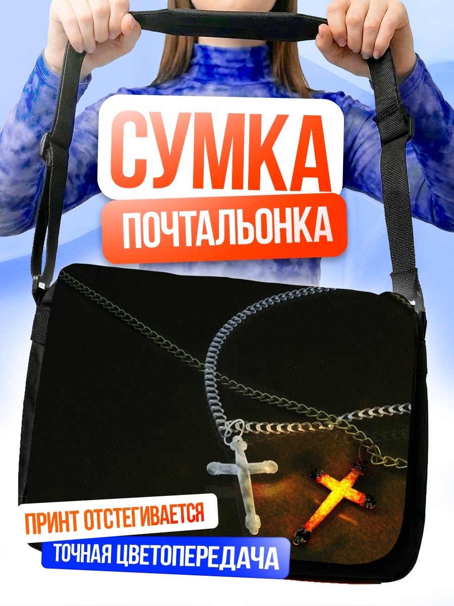 Сумка-почтальонка Два крестика