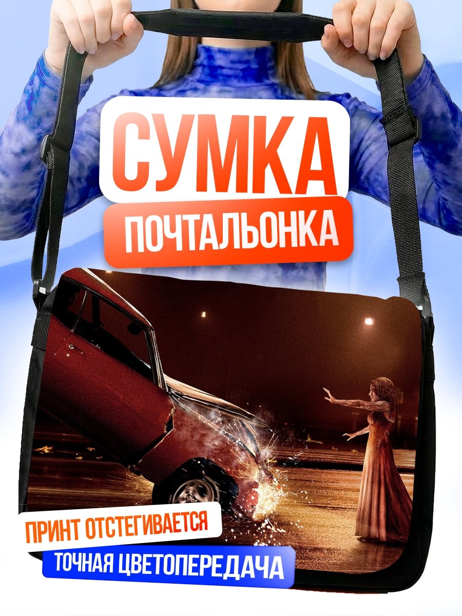 Сумка-почтальонка авария на дороге