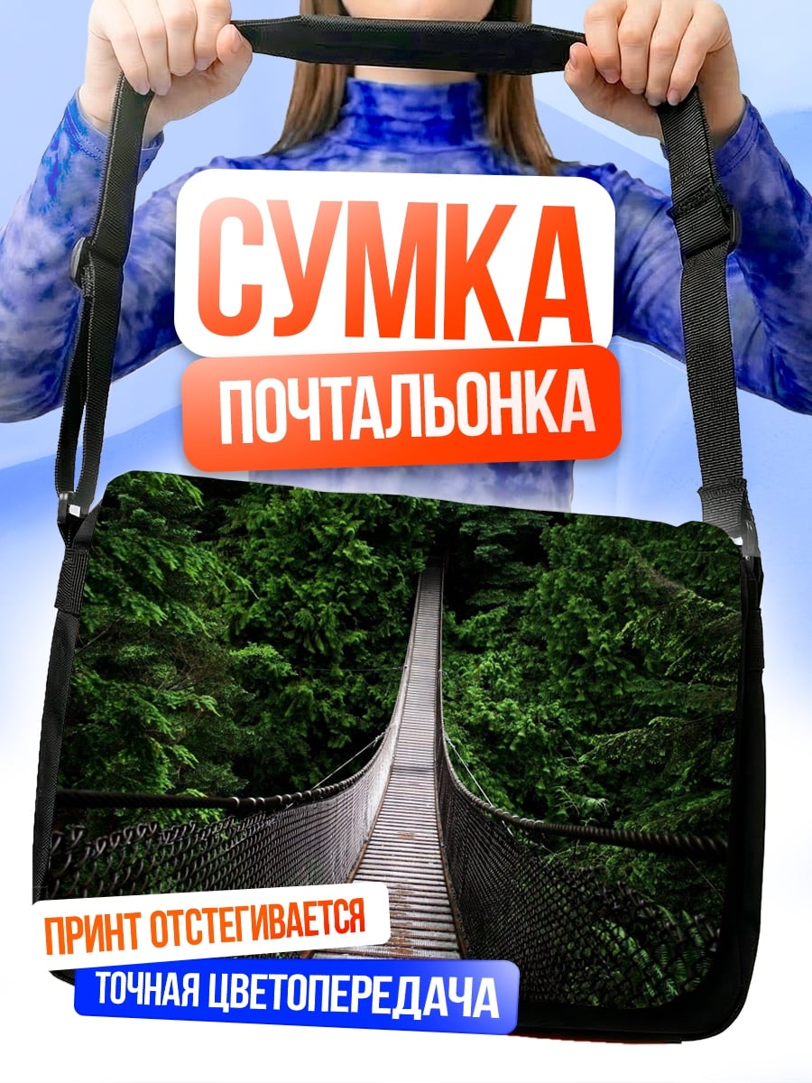 Сумка-почтальонка Мост через лес