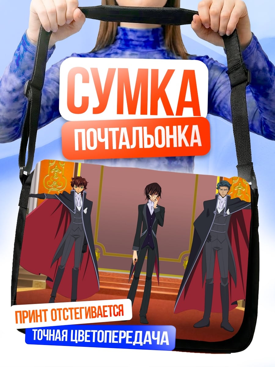 Сумка-почтальонка Три джентльмена