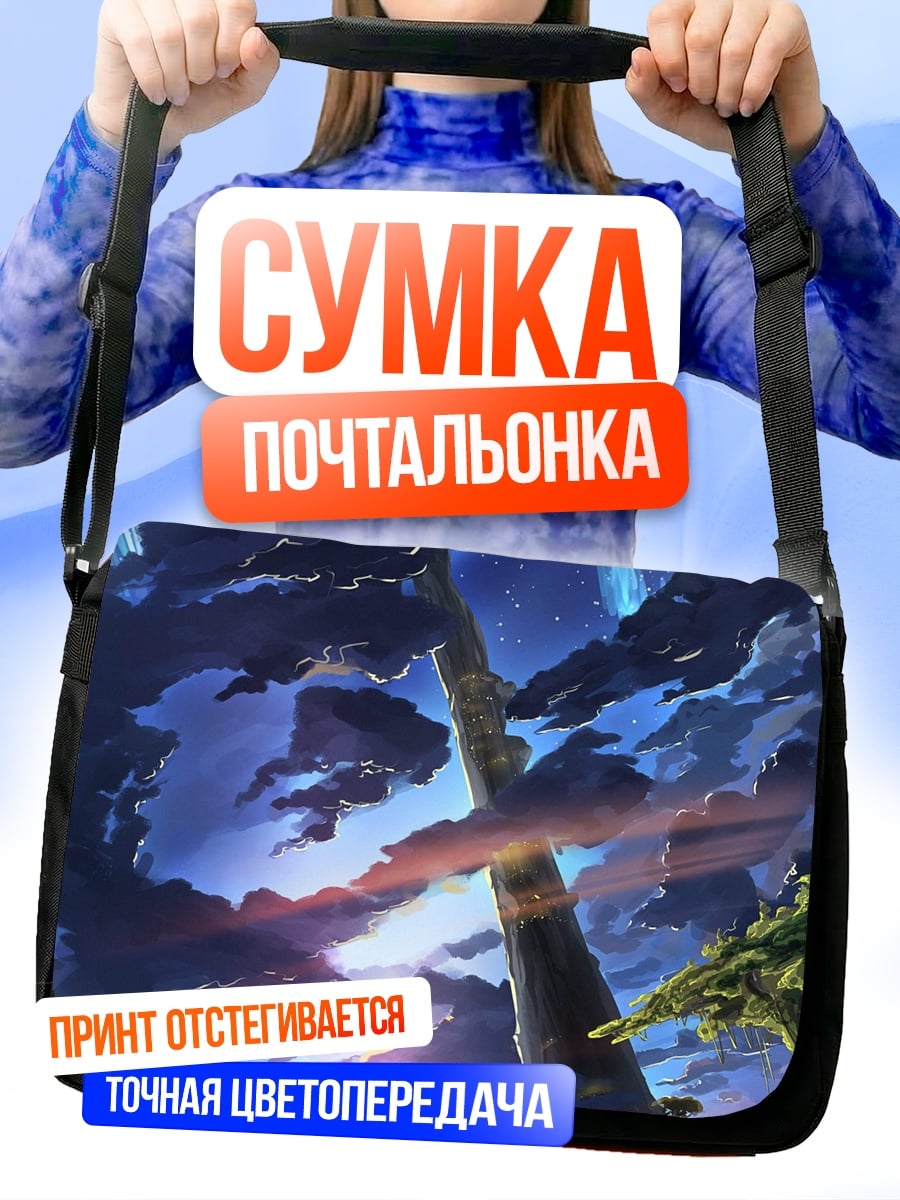 Сумка-почтальонка Небесная башня рассвет