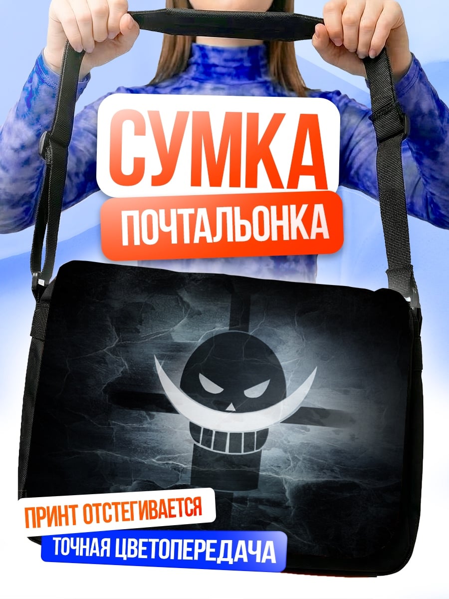 Сумка-почтальонка Символ Белоуса