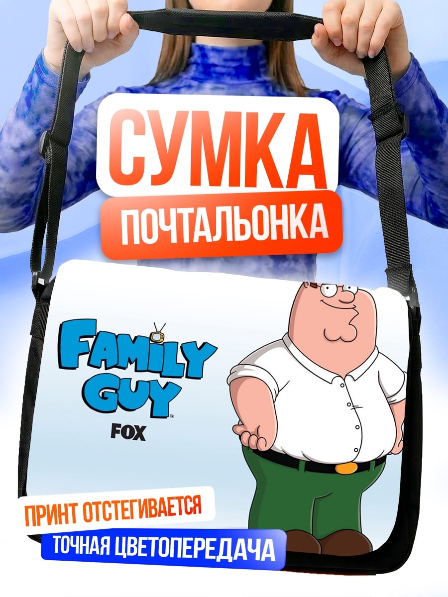 Сумка-почтальонка Питер Гриффин