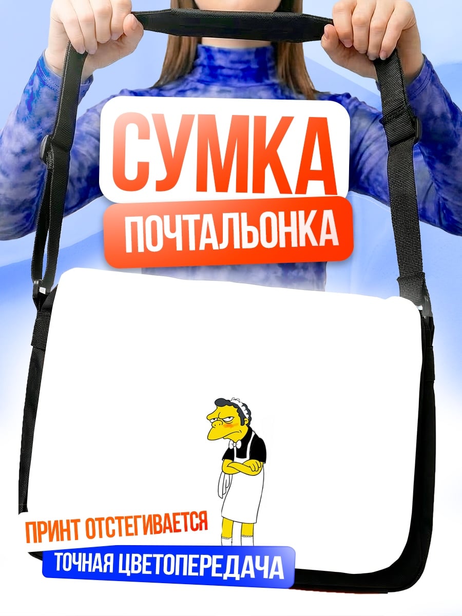 Сумка-почтальонка Мо Зи