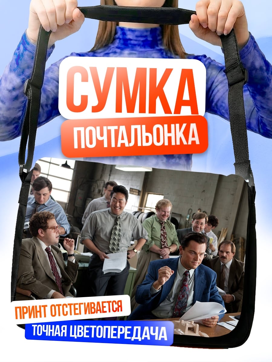 Сумка-почтальонка Финансовая встреча в офисе