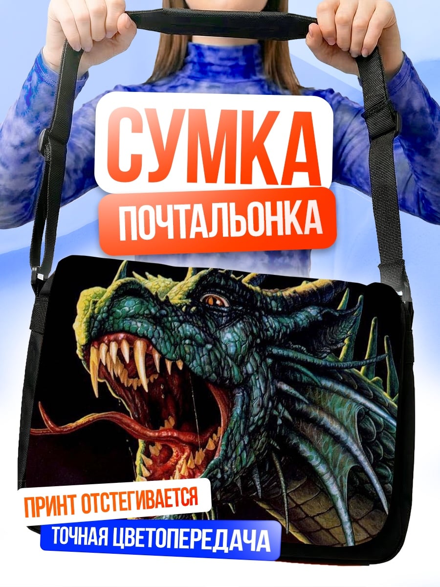 Сумка-почтальонка зеленый дракон