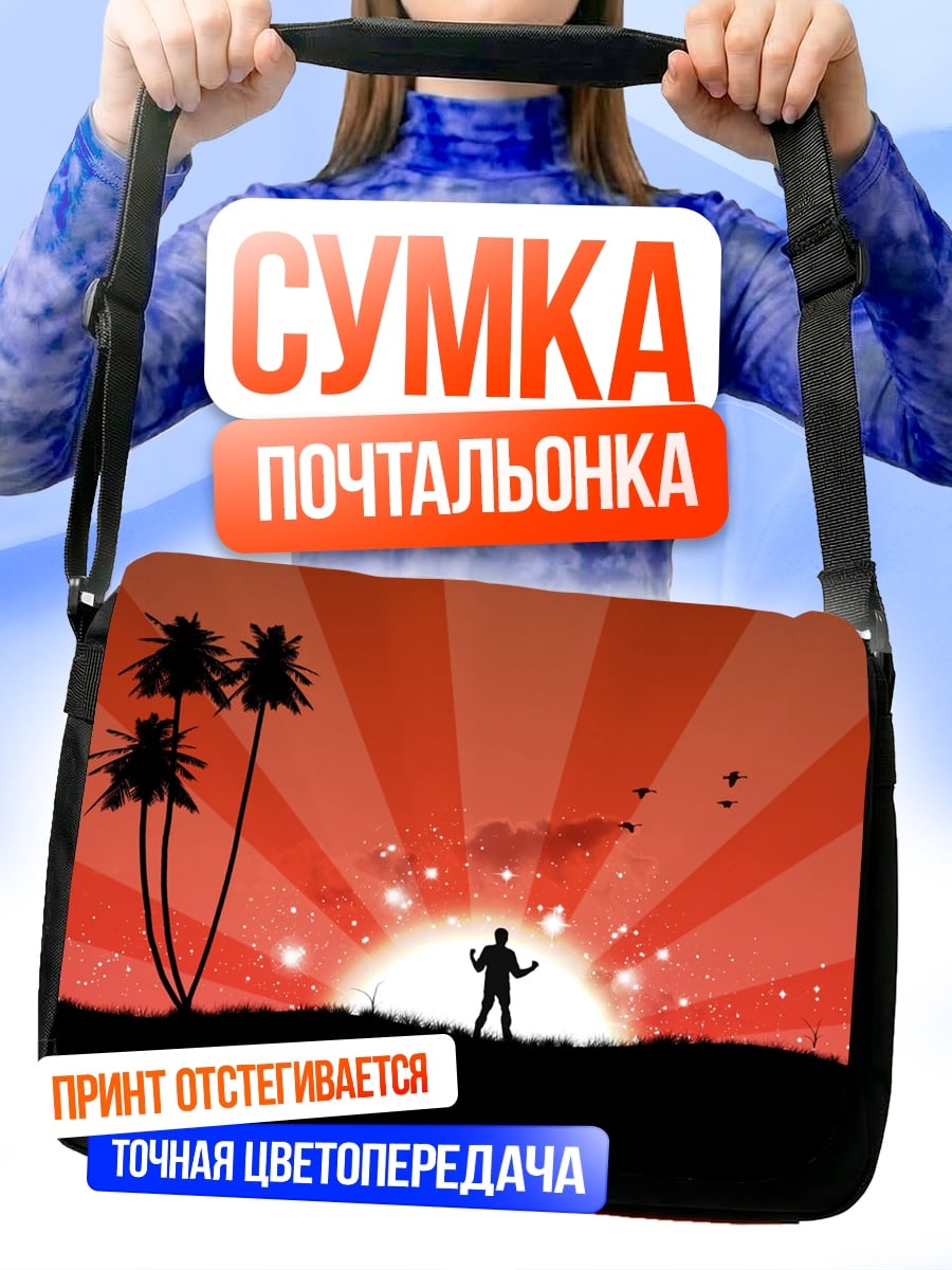 Сумка-почтальонка Силуэт человека на закате