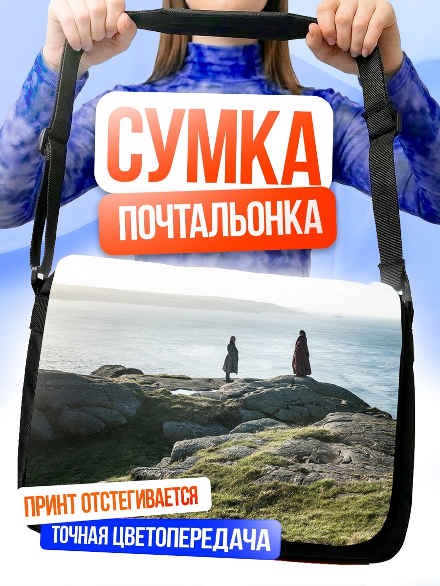 Сумка-почтальонка две фигуры на утесе