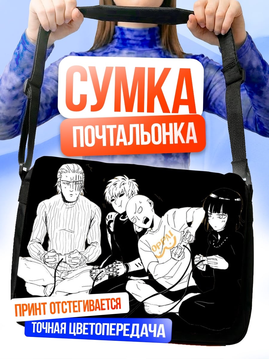 Сумка-почтальонка персонажи One Punch Man