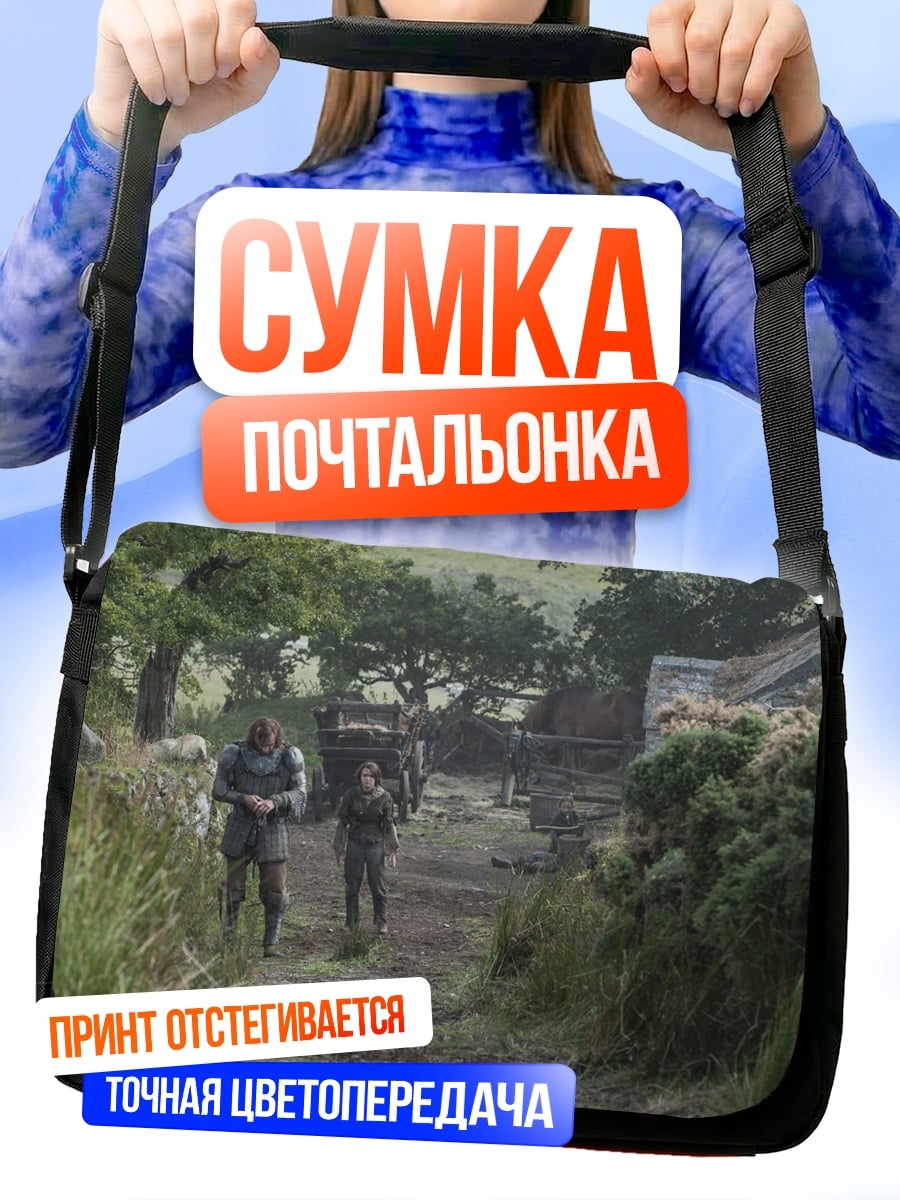 Сумка-почтальонка двое путников