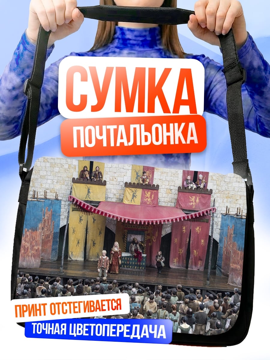 Сумка-почтальонка средневековый фестиваль
