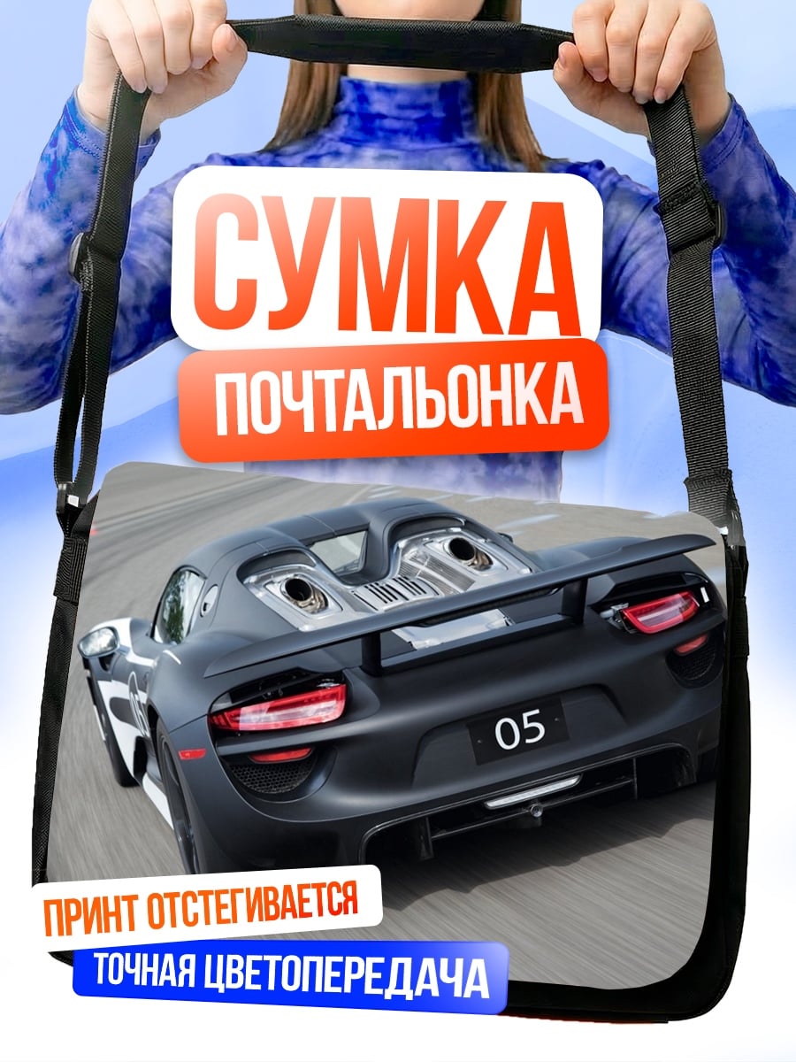 Сумка-почтальонка Черный спорткар