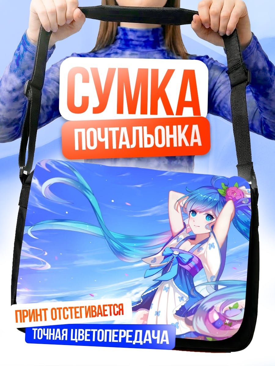 Сумка-почтальонка Аниме девушка