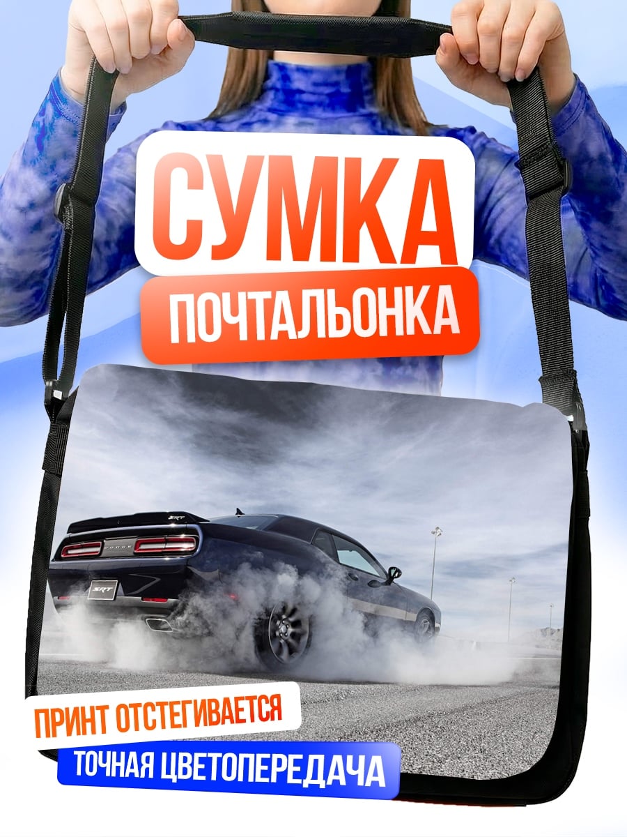 Сумка-почтальонка Дрифт на машине