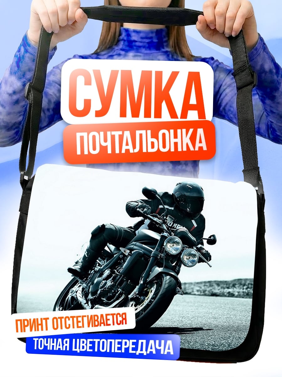 Сумка-почтальонка Мотоциклист в шлеме
