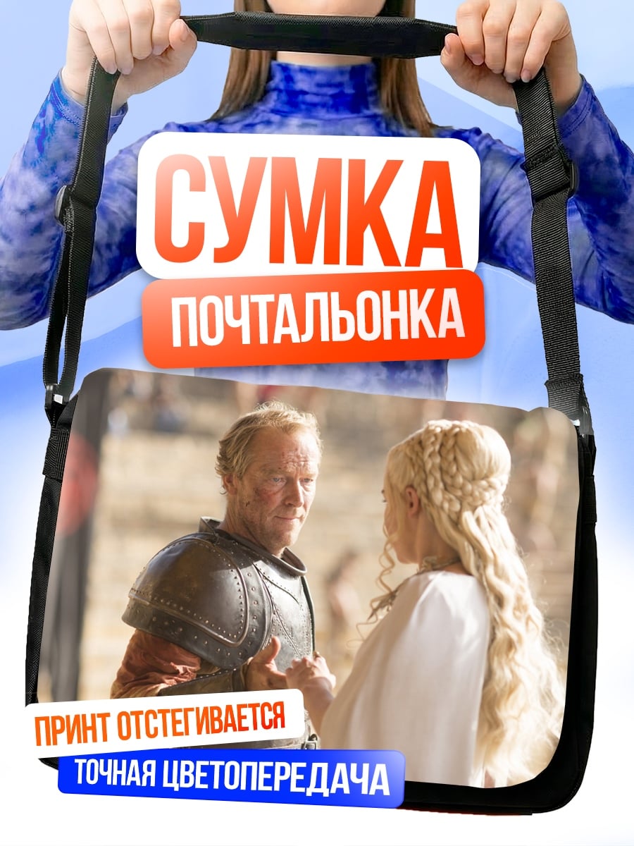 Сумка-почтальонка Игра Престолов