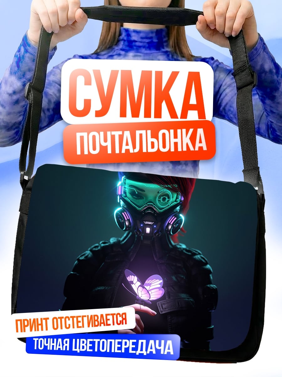 Сумка-почтальонка киберпанк девушка