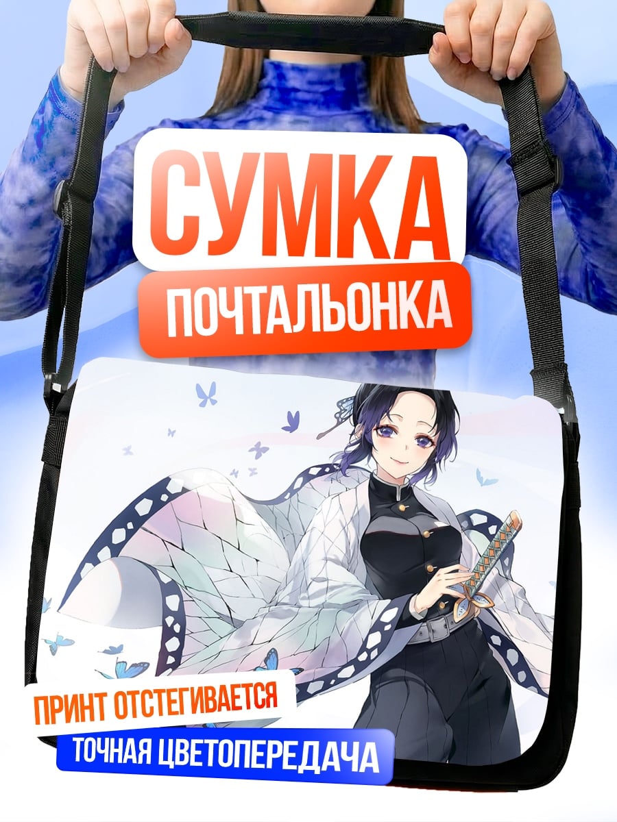 Сумка-почтальонка девушка бабочка