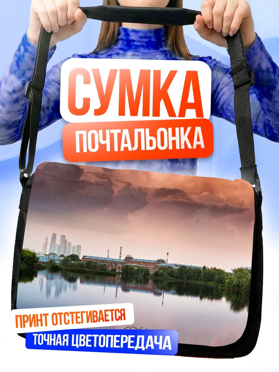 Сумка-почтальонка промышленный пейзаж