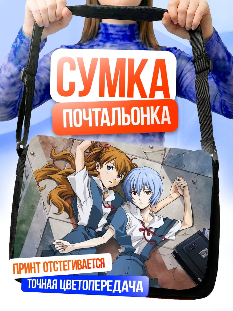 Сумка-почтальонка девушки Евангелион