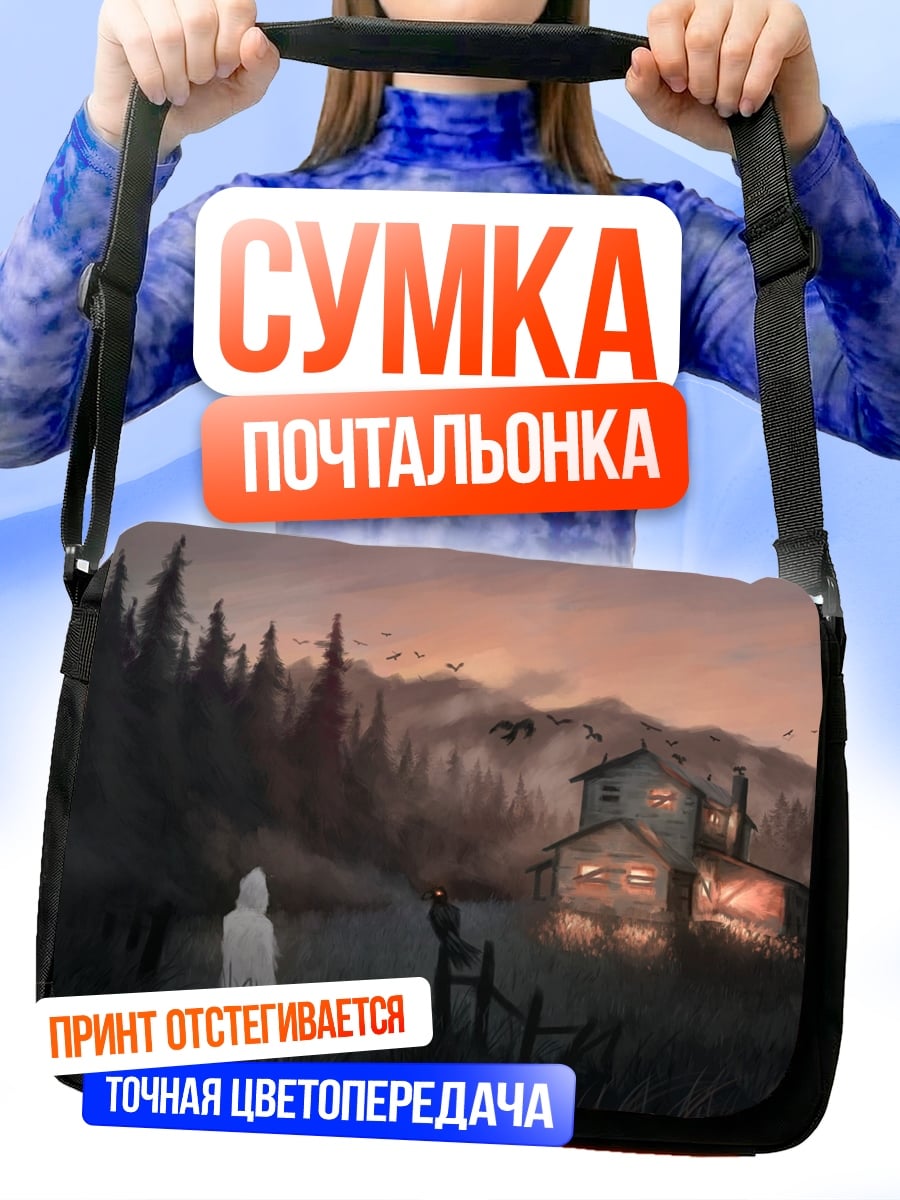 Сумка-почтальонка Призрачный дом в тумане