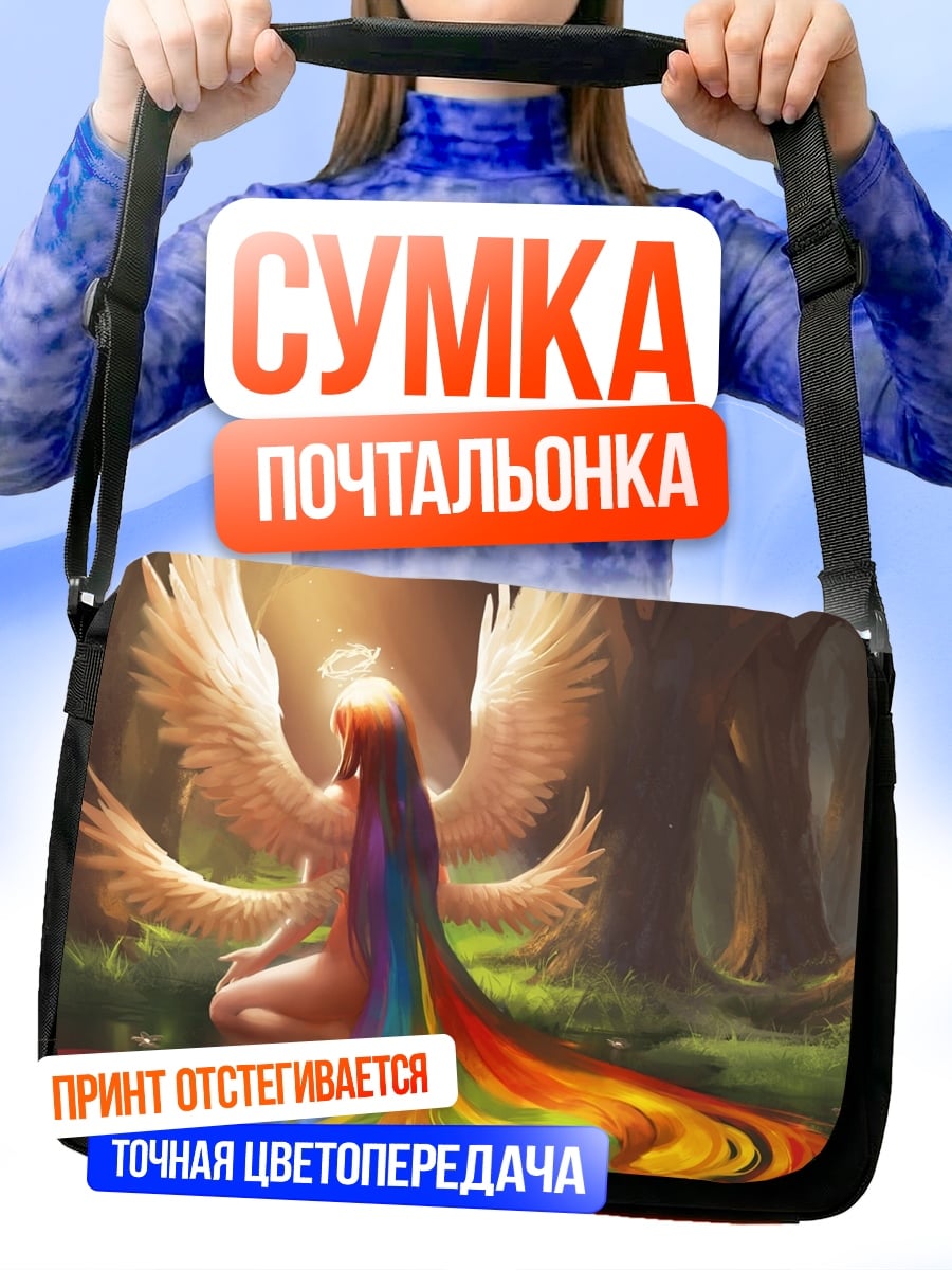 Сумка-почтальонка Ангел с радужными волосами