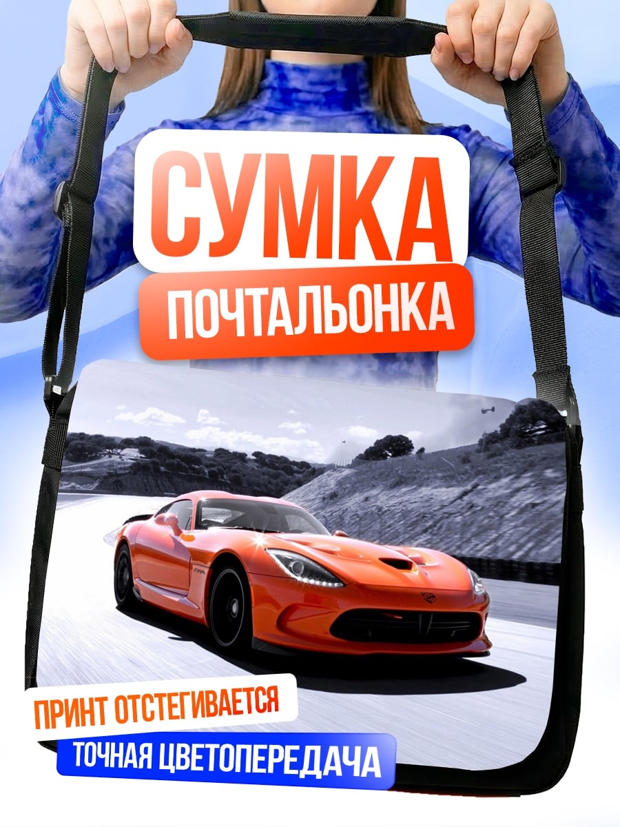 Сумка-почтальонка оранжевый спорткар