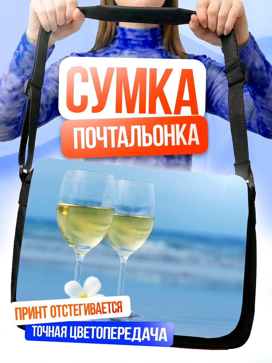 Сумка-почтальонка Бокалы вина на пляже