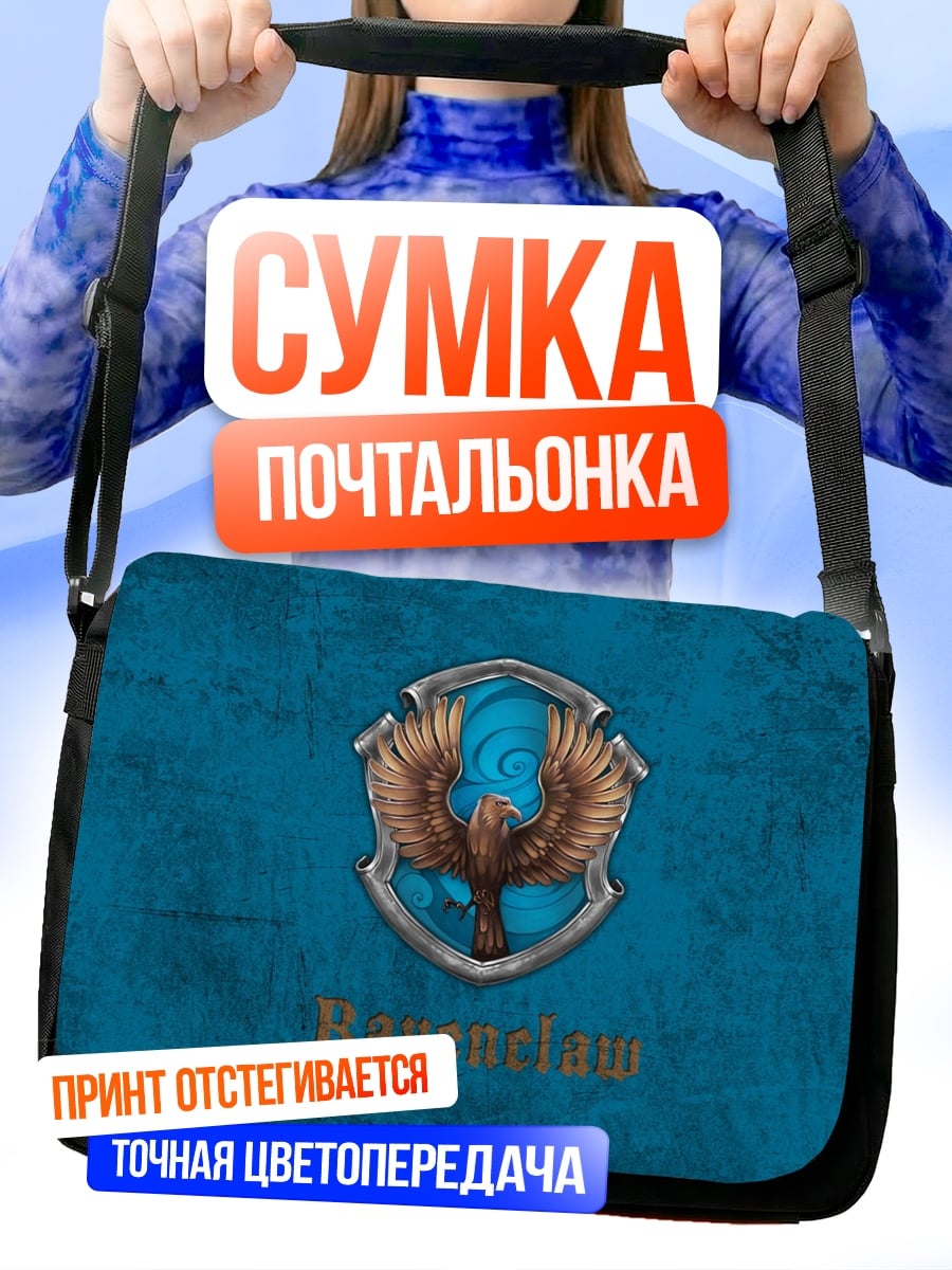 Сумка-почтальонка Герб факультета Когтевран