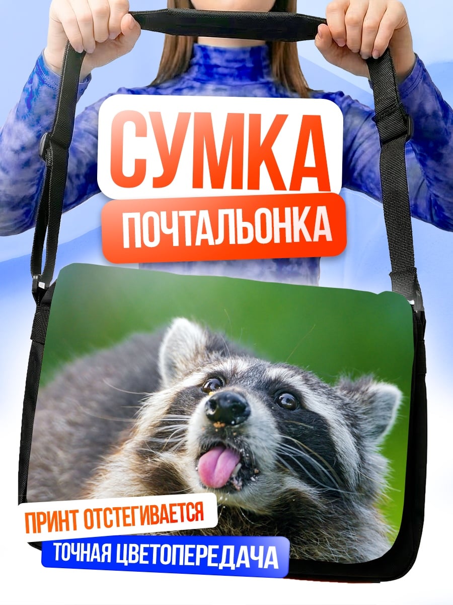 Сумка-почтальонка Енот высунул язык