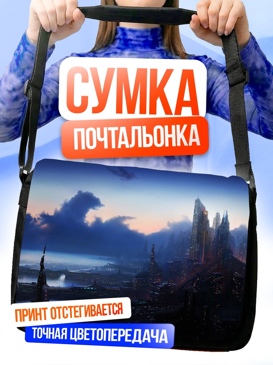 Сумка-почтальонка фантастический пейзаж