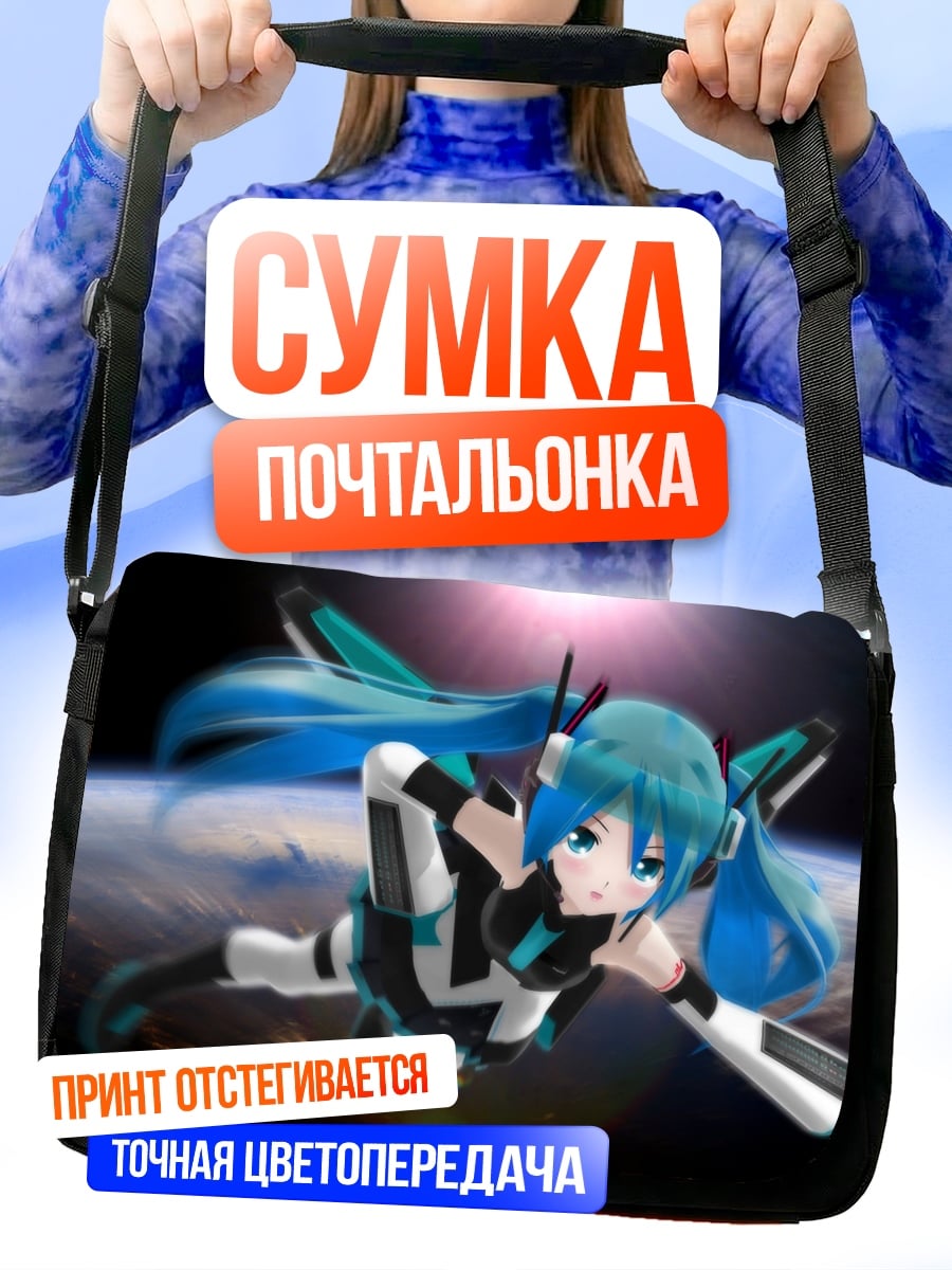 Сумка-почтальонка Космическая Мику