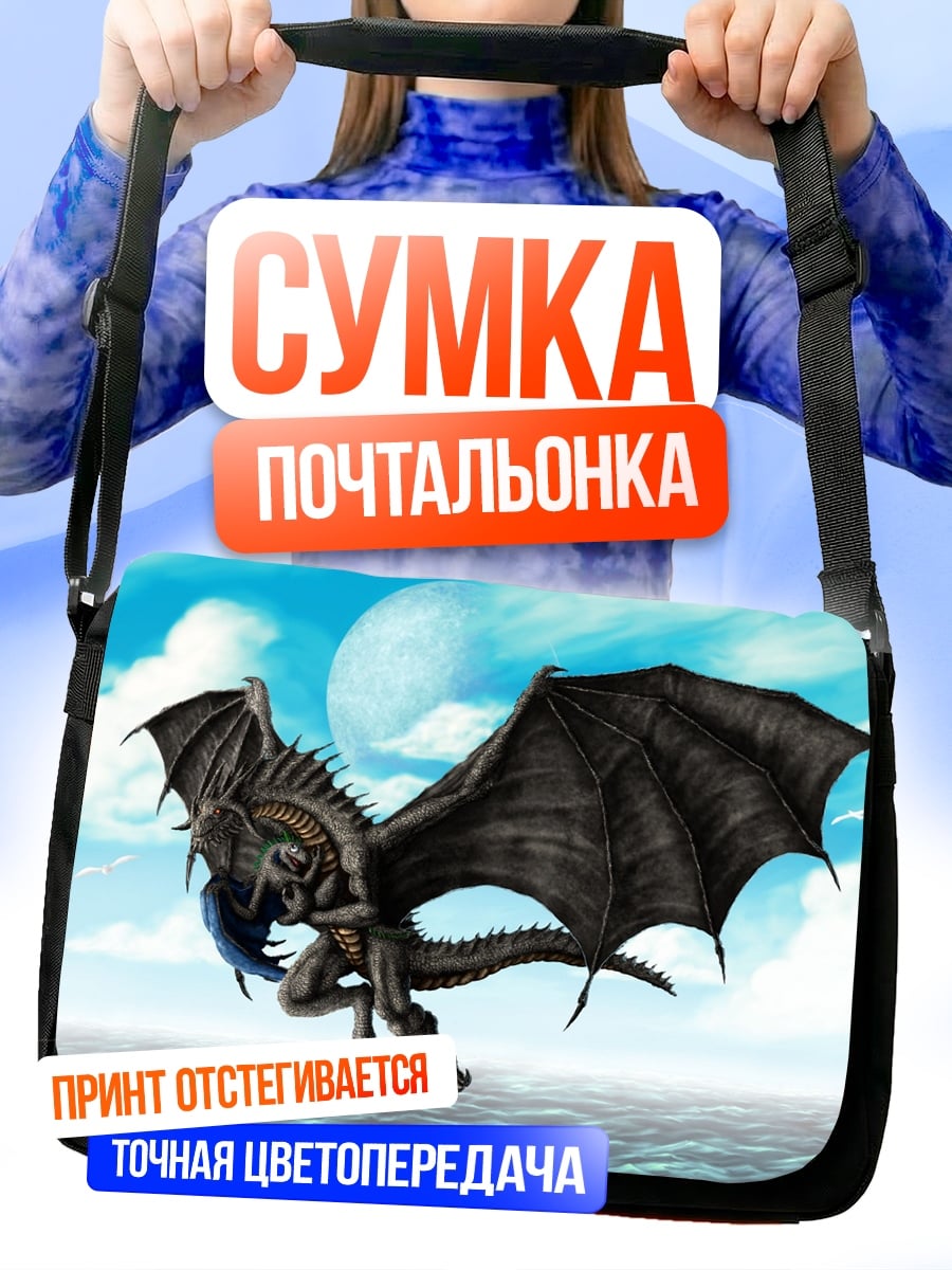Сумка-почтальонка Черный дракон