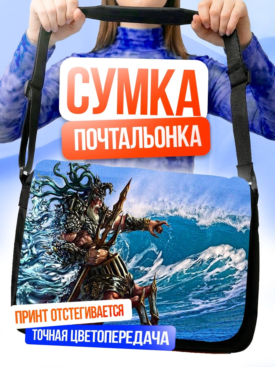 Сумка-почтальонка Медуза Горгона волна