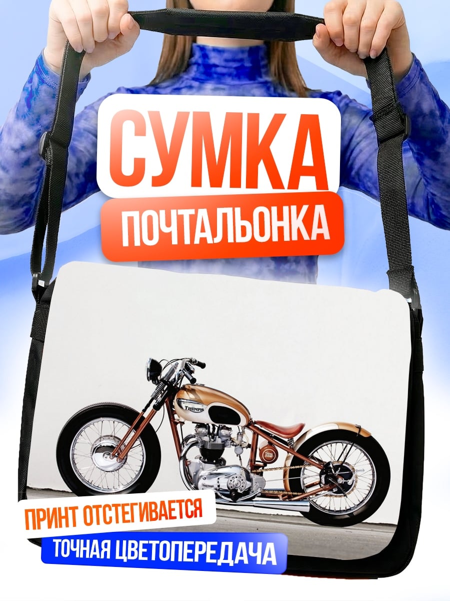 Сумка-почтальонка Кастомный мотоцикл