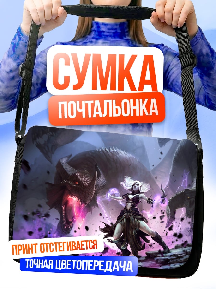 Сумка-почтальонка Битва с драконом