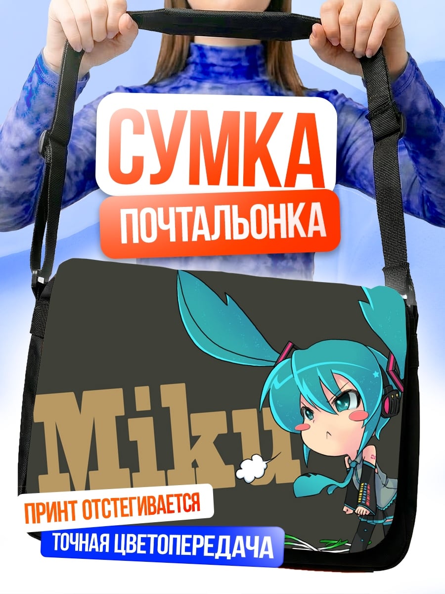 Сумка-почтальонка чиби Мику