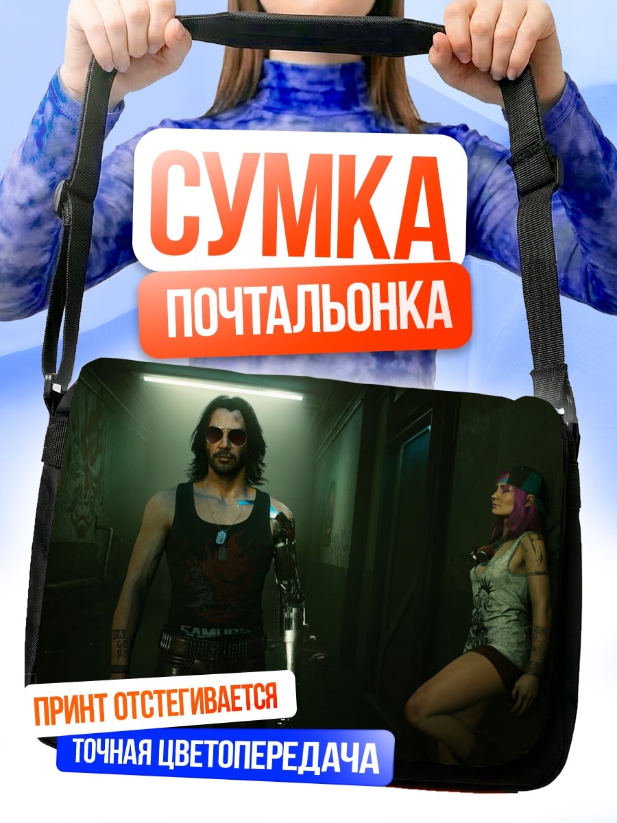 Сумка-почтальонка киберпанк пара