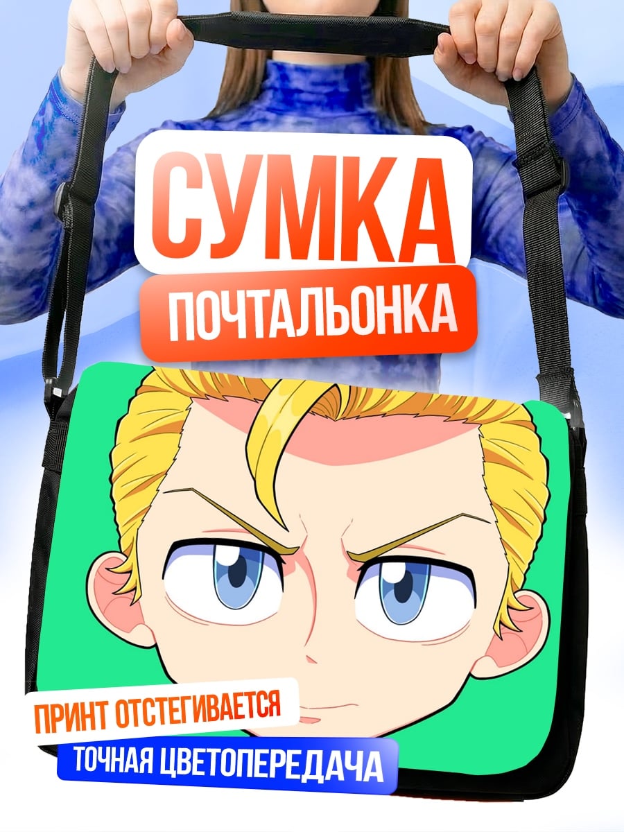 Сумка-почтальонка аниме парень