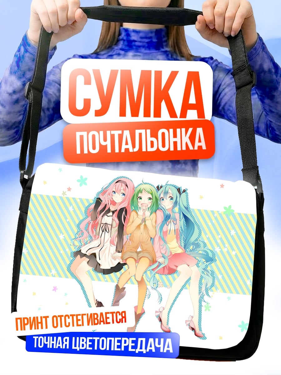 Сумка-почтальонка три аниме девушки