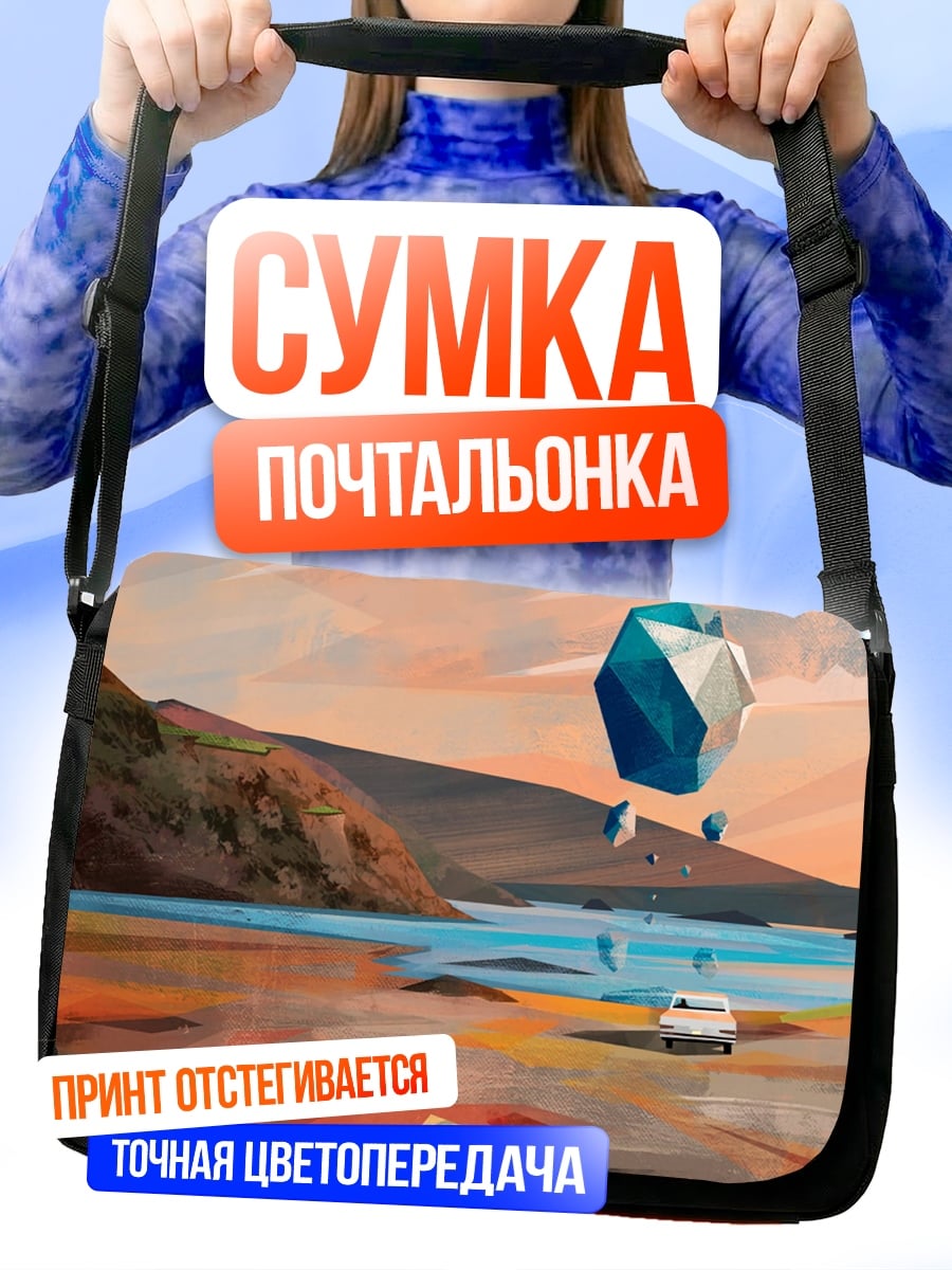 Сумка-почтальонка геометрический шар над водой