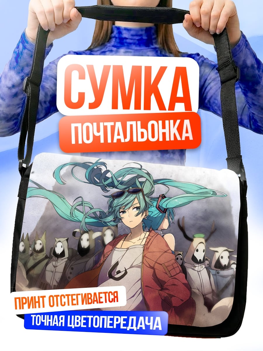 Сумка-почтальонка аниме девушка с толпой