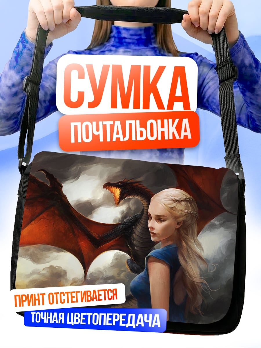 Сумка-почтальонка девушка с драконом