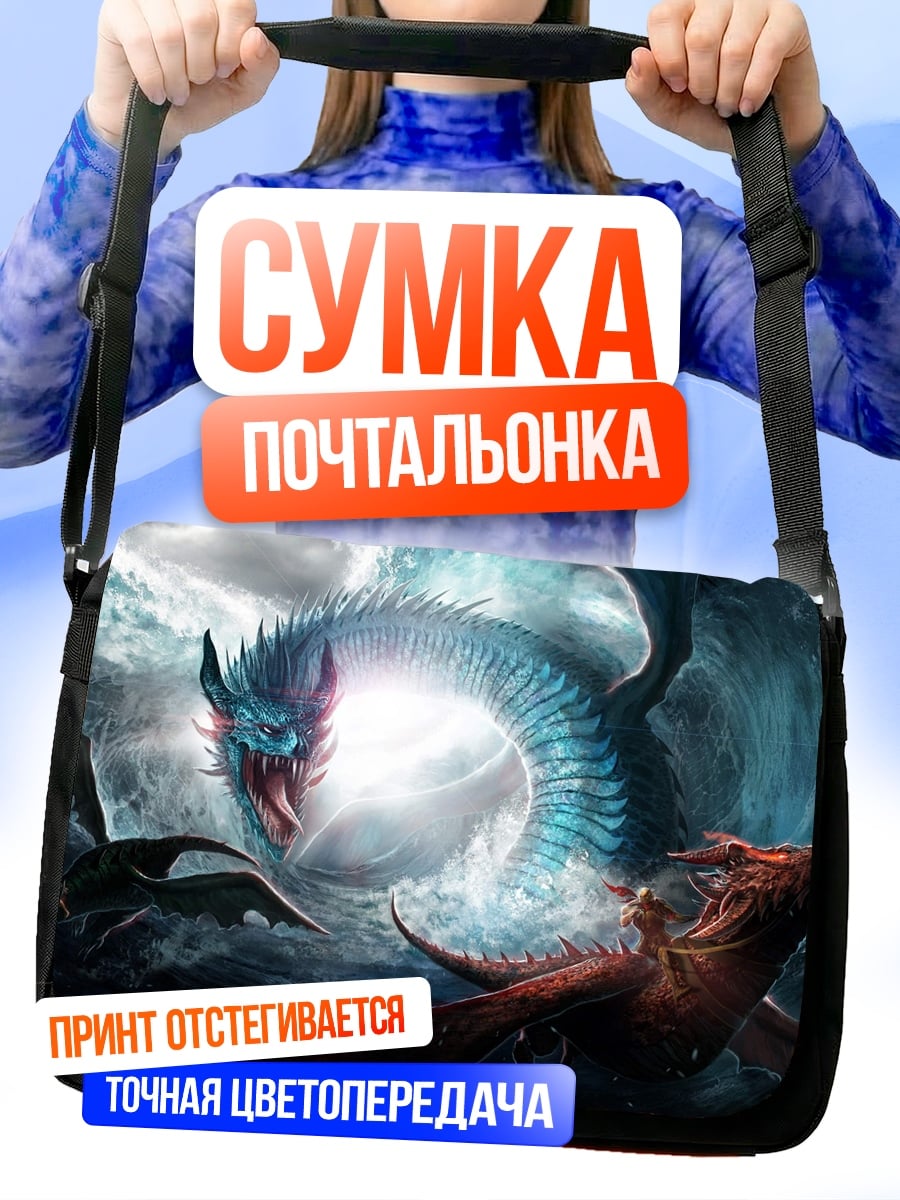 Сумка-почтальонка битва драконов в воде