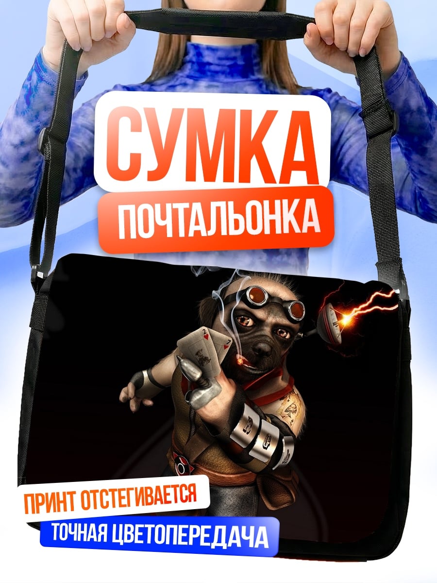 Сумка-почтальонка стимпанк собака киборг
