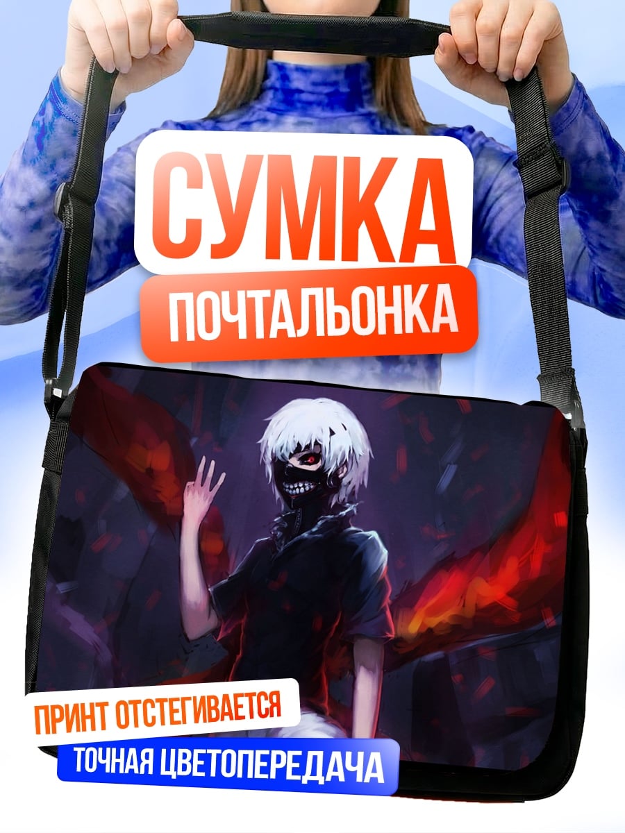 Сумка-почтальонка Кен Канеки