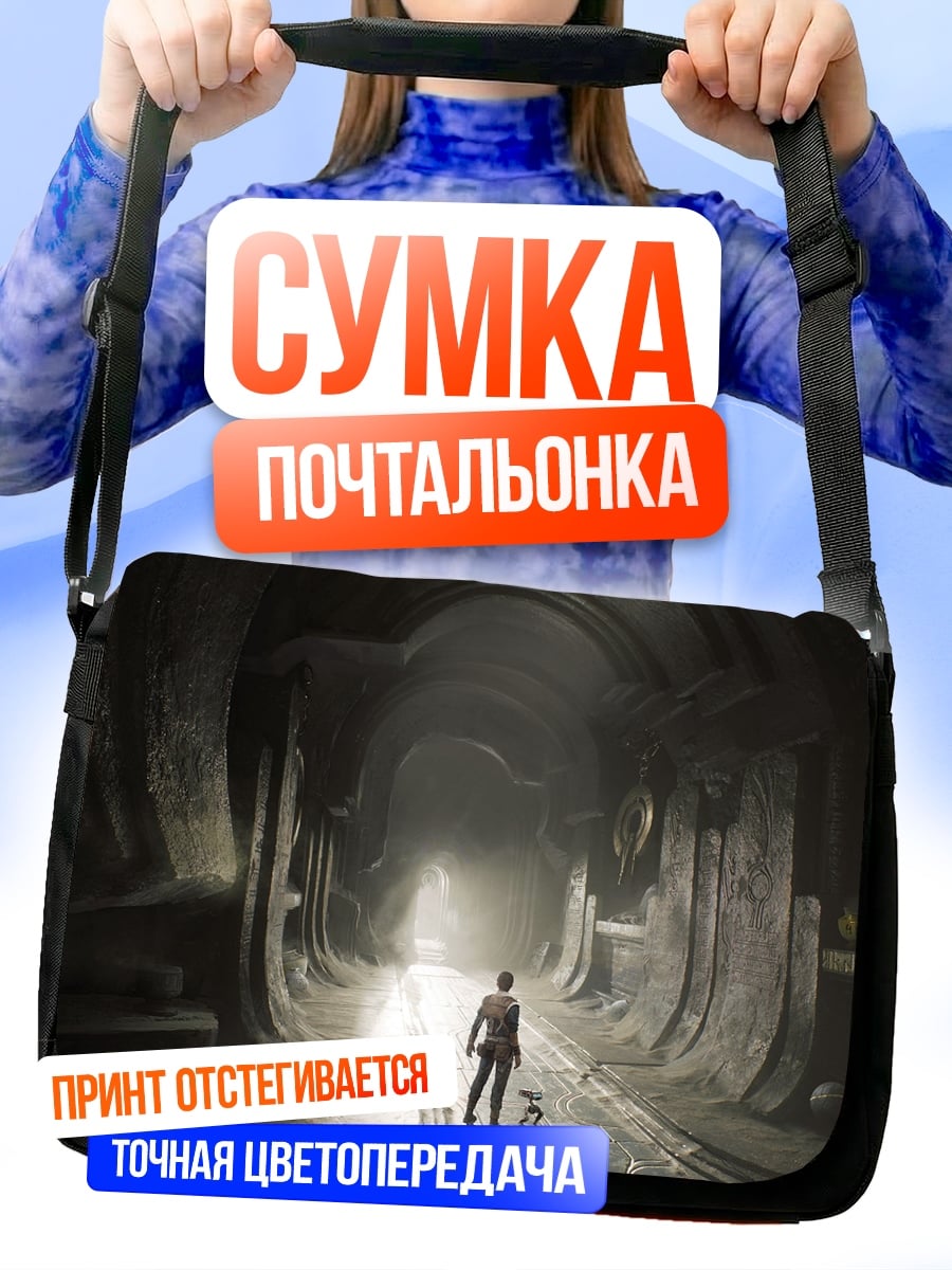Сумка-почтальонка путешествие в древний мир