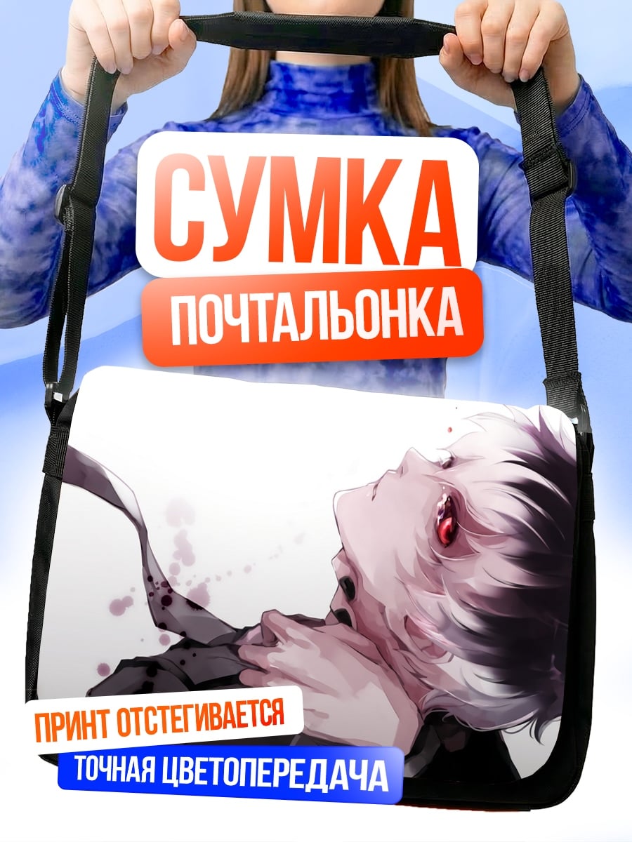 Сумка-почтальонка раненый гуль