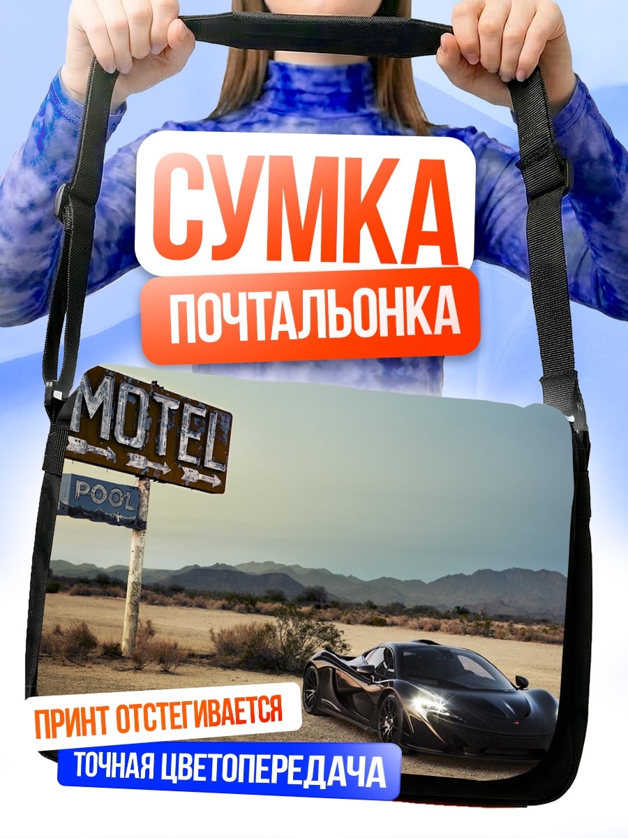 Сумка-почтальонка чёрный спорткар